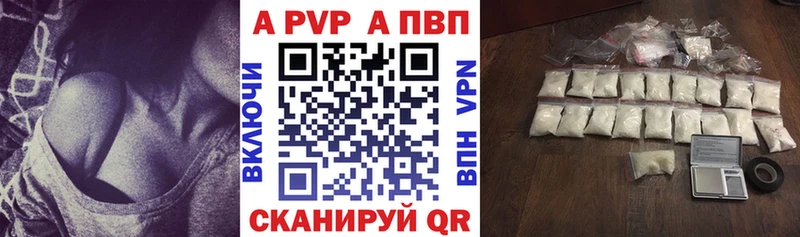 APVP кристаллы Каспийск